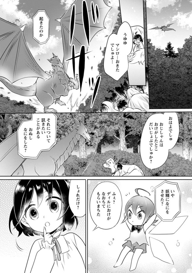 優しい家族と、たくさんのもふもふに囲まれて。 第7.2話 - Page 7