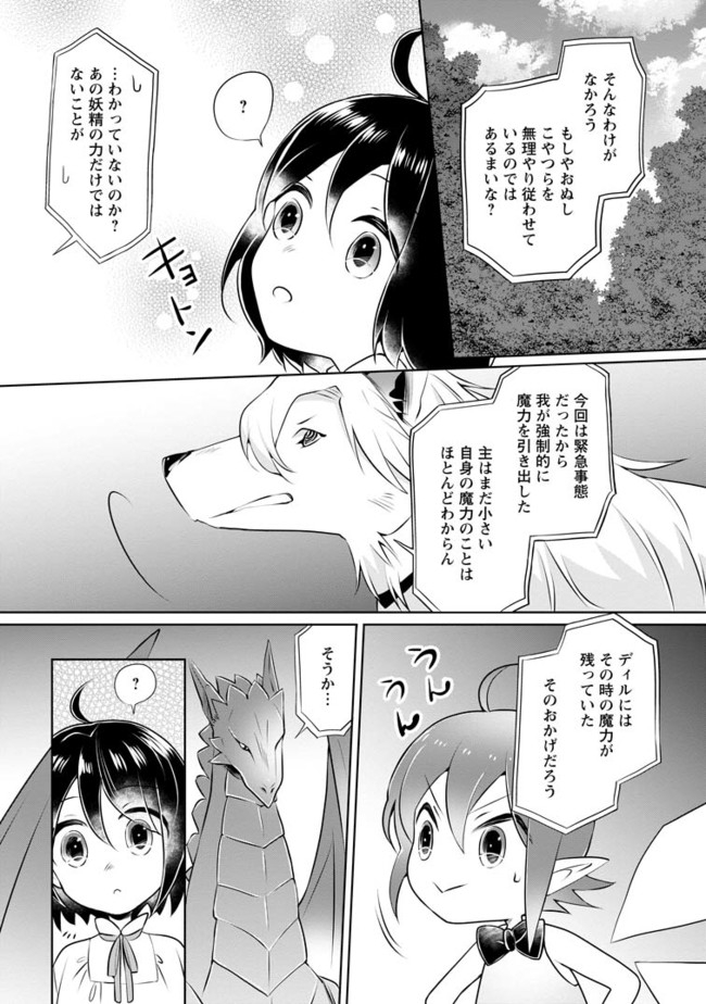 優しい家族と、たくさんのもふもふに囲まれて。 第7.2話 - Page 8