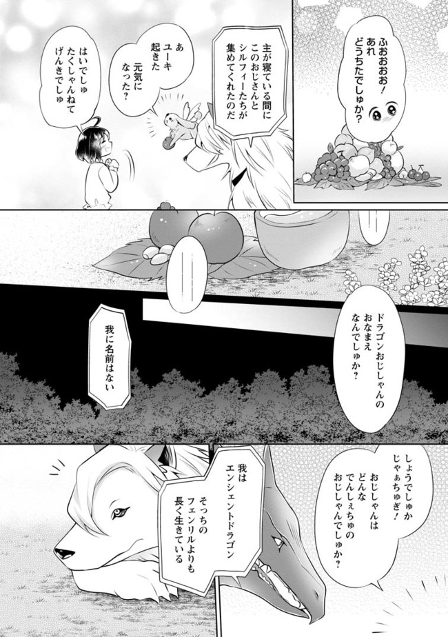 優しい家族と、たくさんのもふもふに囲まれて。 第7.2話 - Page 9