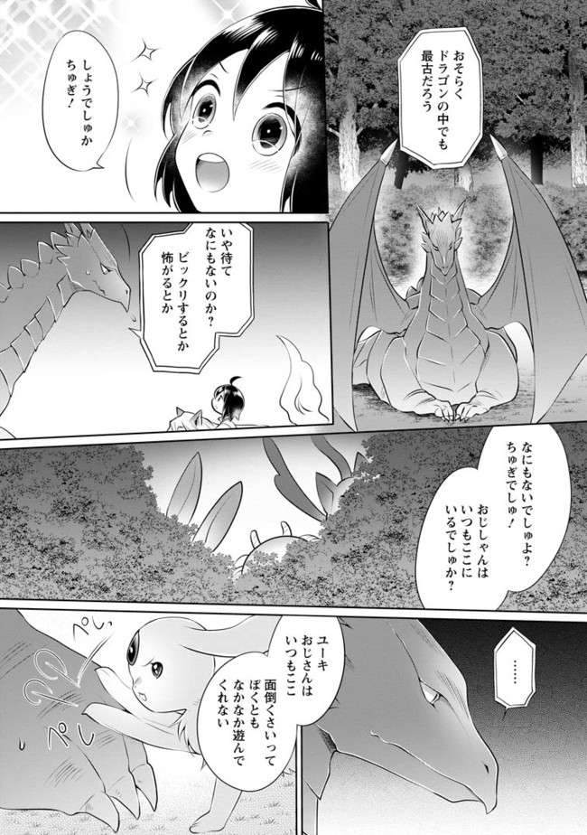 優しい家族と、たくさんのもふもふに囲まれて。 第7.2話 - Page 9