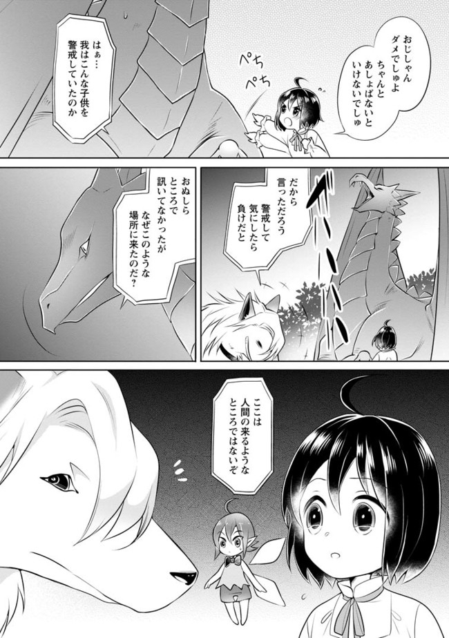 優しい家族と、たくさんのもふもふに囲まれて。 第7.2話 - Page 10