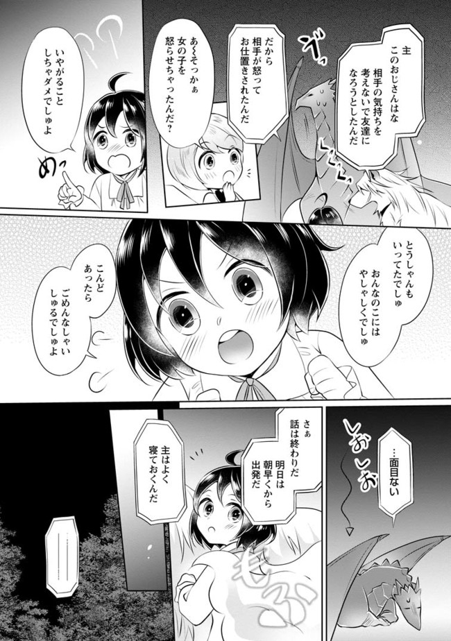 優しい家族と、たくさんのもふもふに囲まれて。 第7.3話 - Page 3