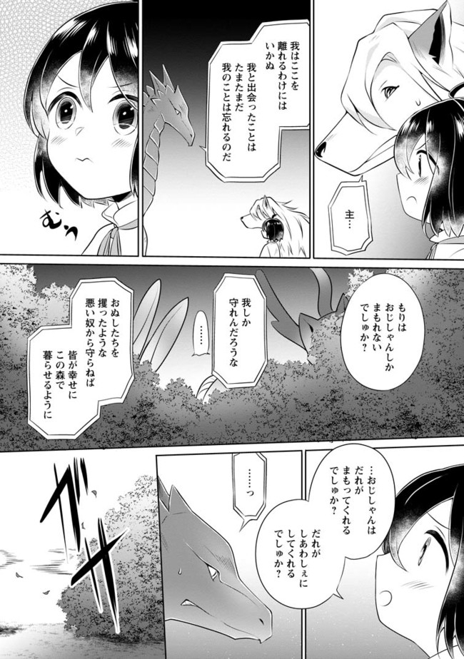 優しい家族と、たくさんのもふもふに囲まれて。 第7.3話 - Page 5