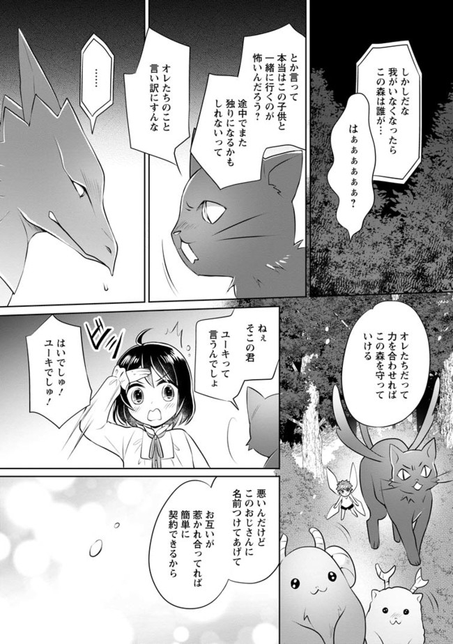 優しい家族と、たくさんのもふもふに囲まれて。 第7.3話 - Page 7