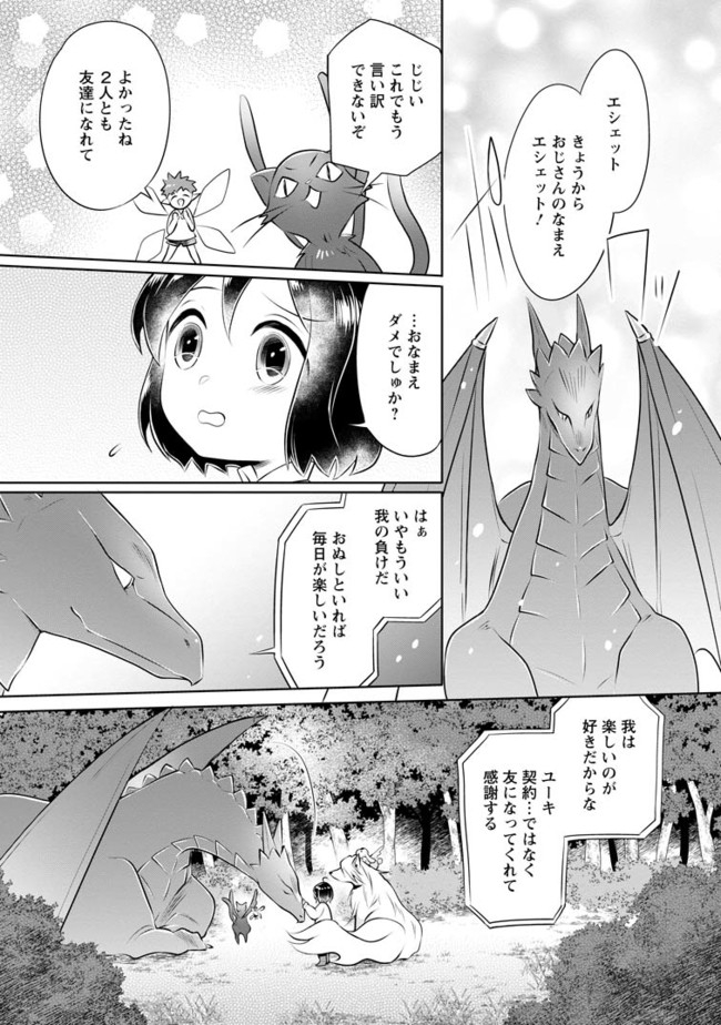 優しい家族と、たくさんのもふもふに囲まれて。 第7.3話 - Page 8