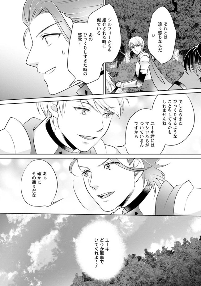 優しい家族と、たくさんのもふもふに囲まれて。 第7.3話 - Page 10