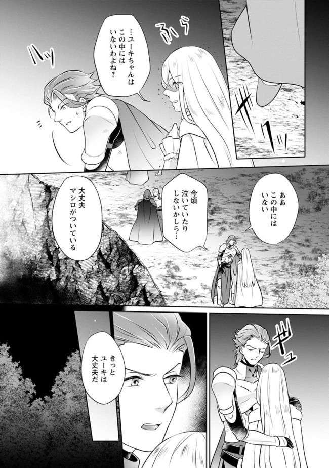 優しい家族と、たくさんのもふもふに囲まれて。 第8.1話 - Page 4