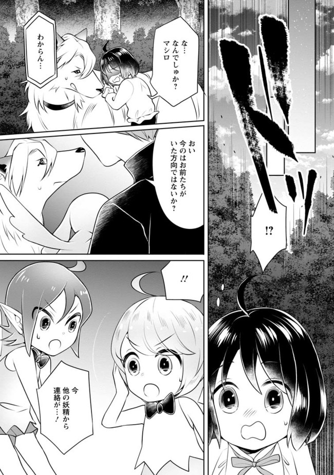 優しい家族と、たくさんのもふもふに囲まれて。 第8.1話 - Page 8