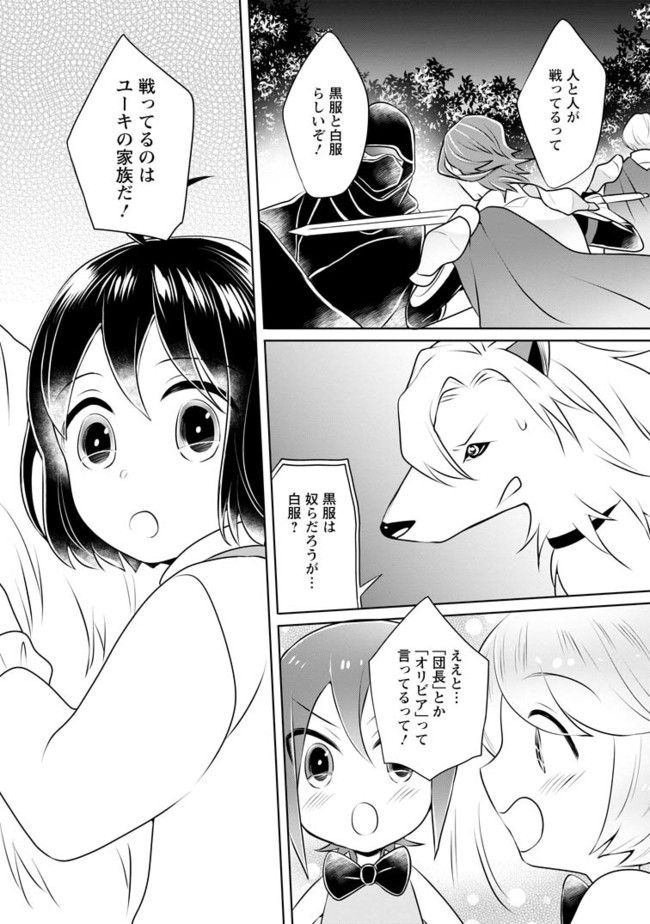 優しい家族と、たくさんのもふもふに囲まれて。 第8.1話 - Page 10