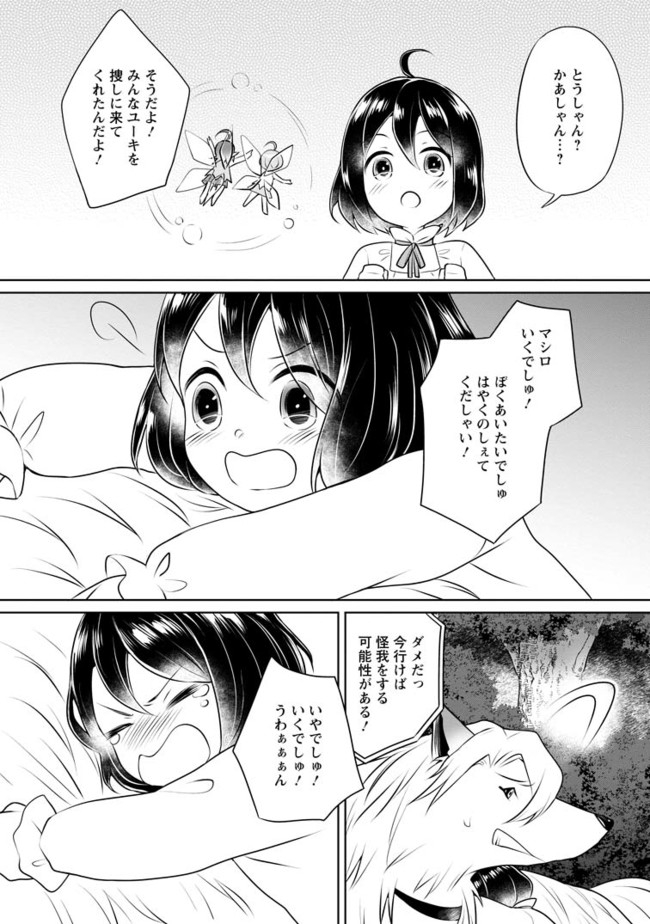 優しい家族と、たくさんのもふもふに囲まれて。 第8.1話 - Page 10