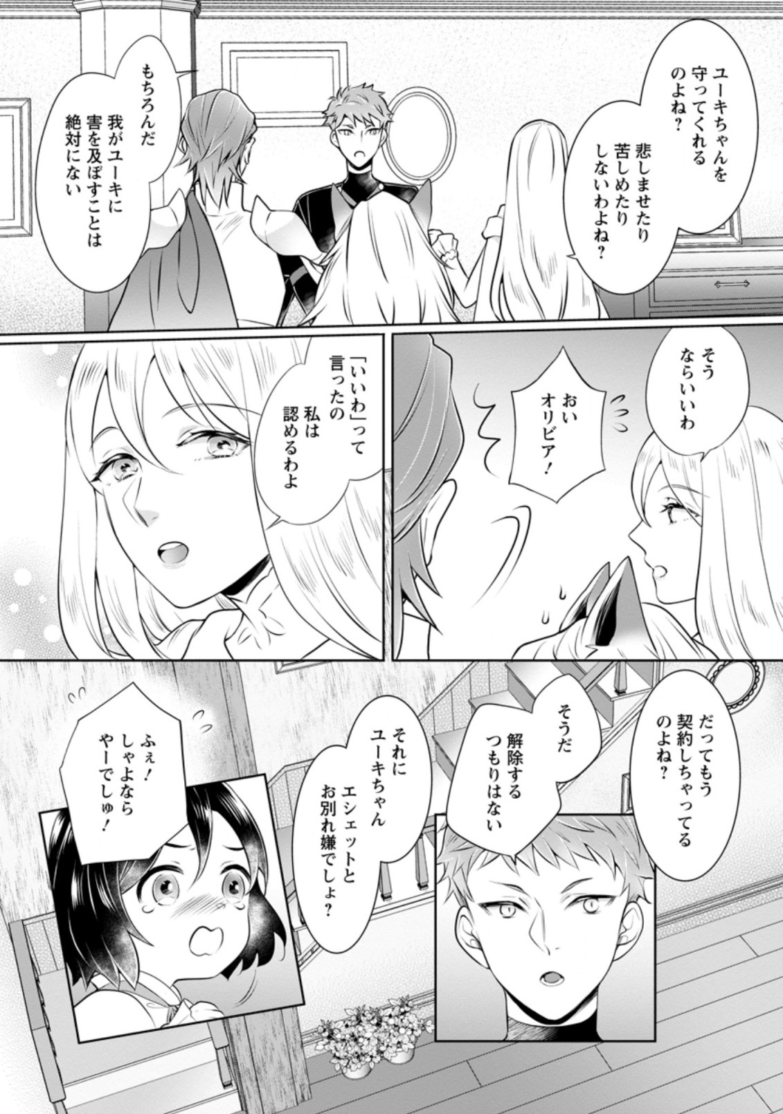 優しい家族と、たくさんのもふもふに囲まれて。 第9.1話 - Page 2