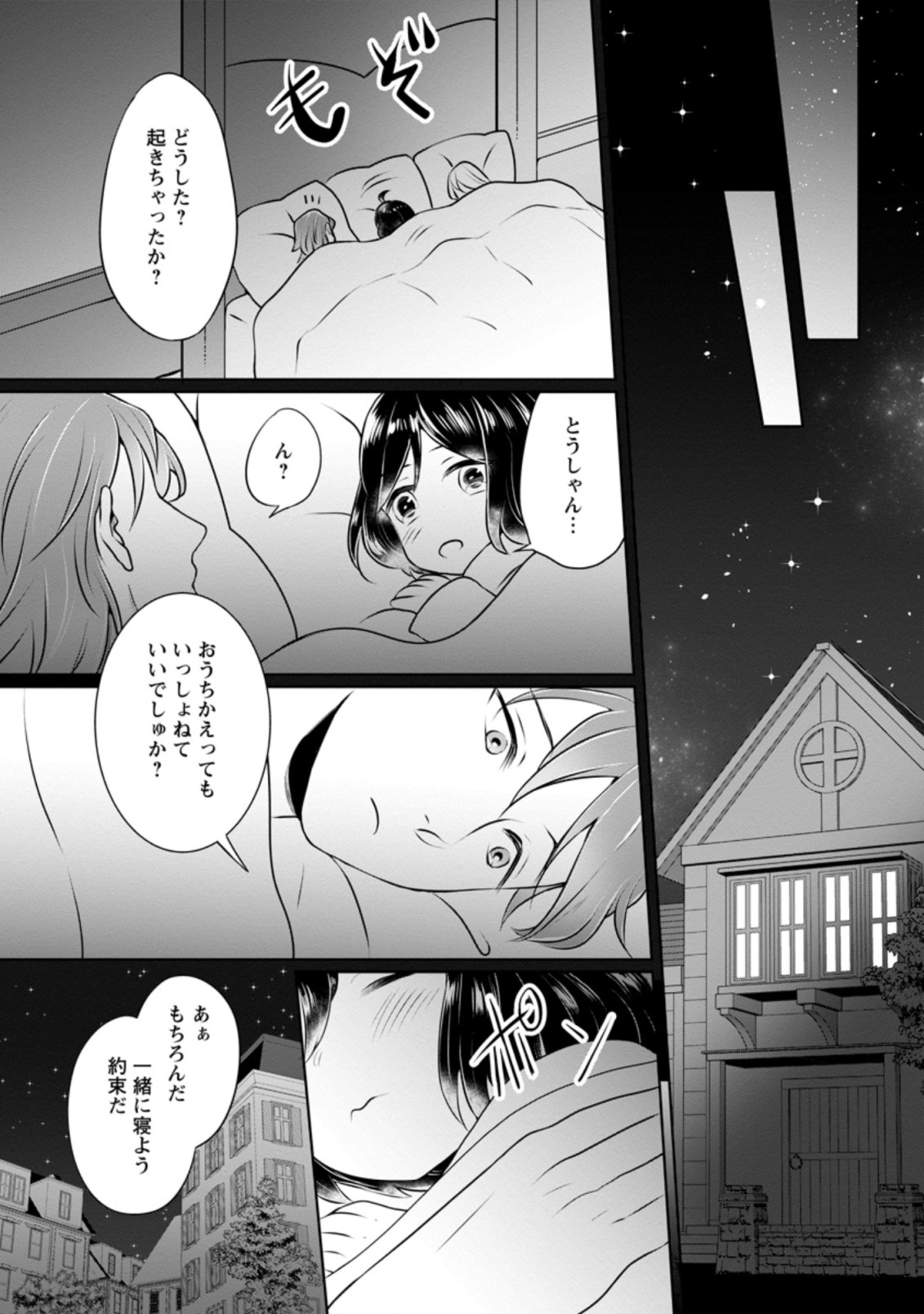 優しい家族と、たくさんのもふもふに囲まれて。 第9.1話 - Page 5