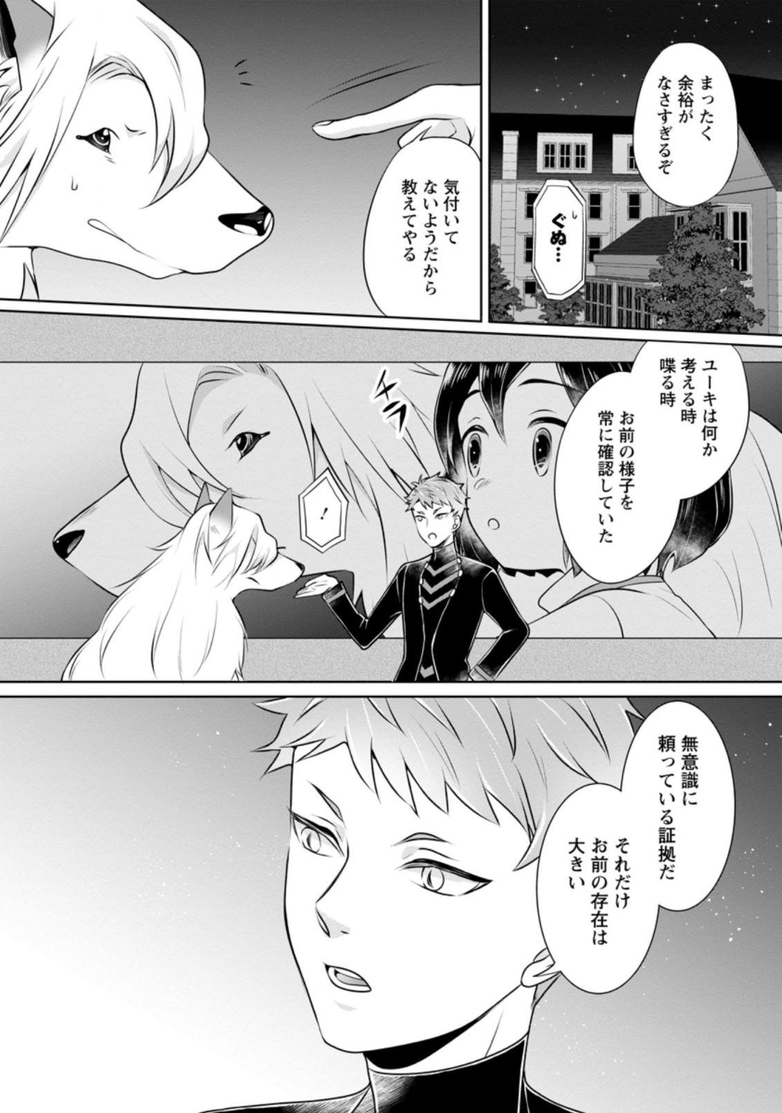 優しい家族と、たくさんのもふもふに囲まれて。 第9.1話 - Page 7