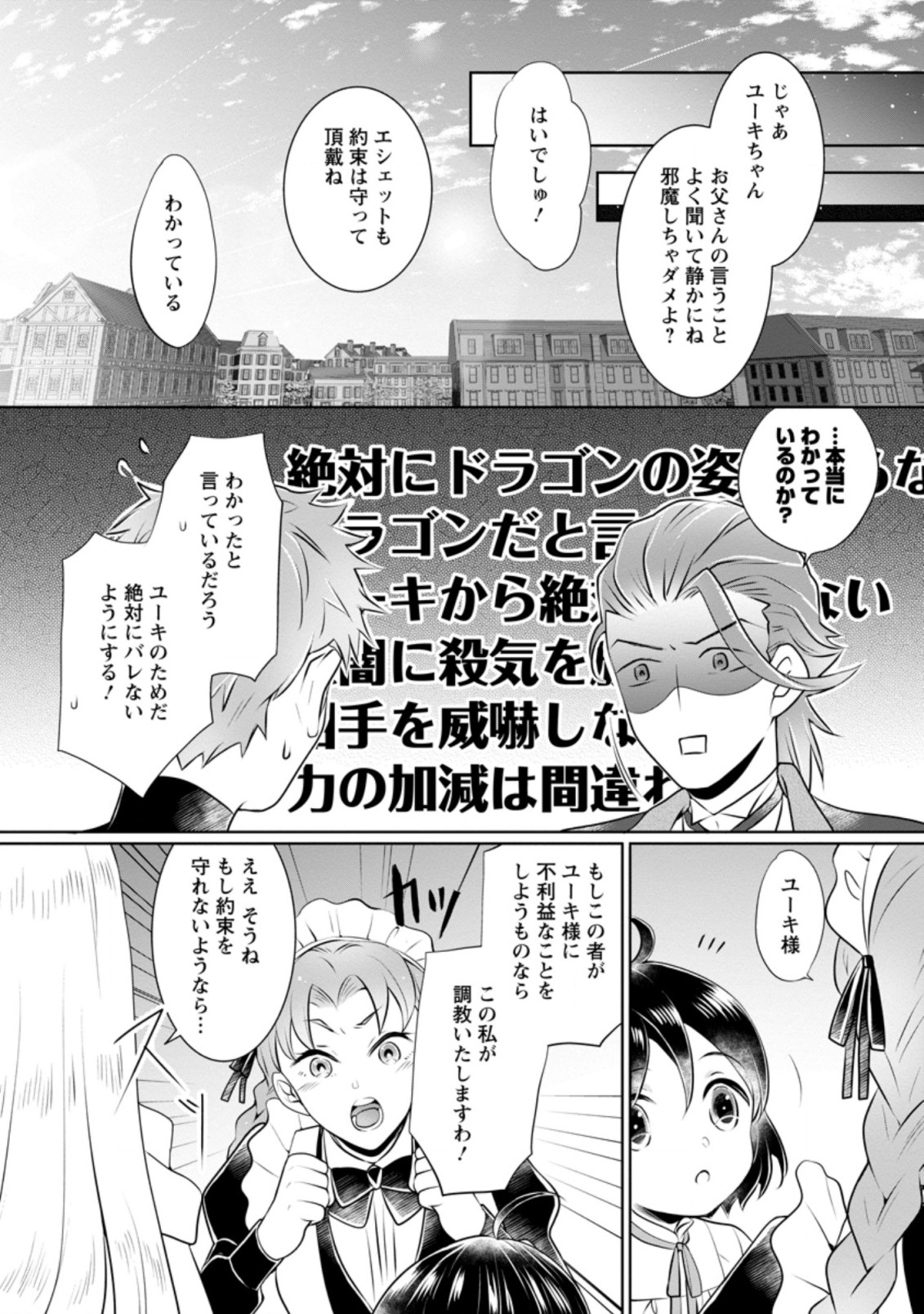 優しい家族と、たくさんのもふもふに囲まれて。 第9.1話 - Page 9