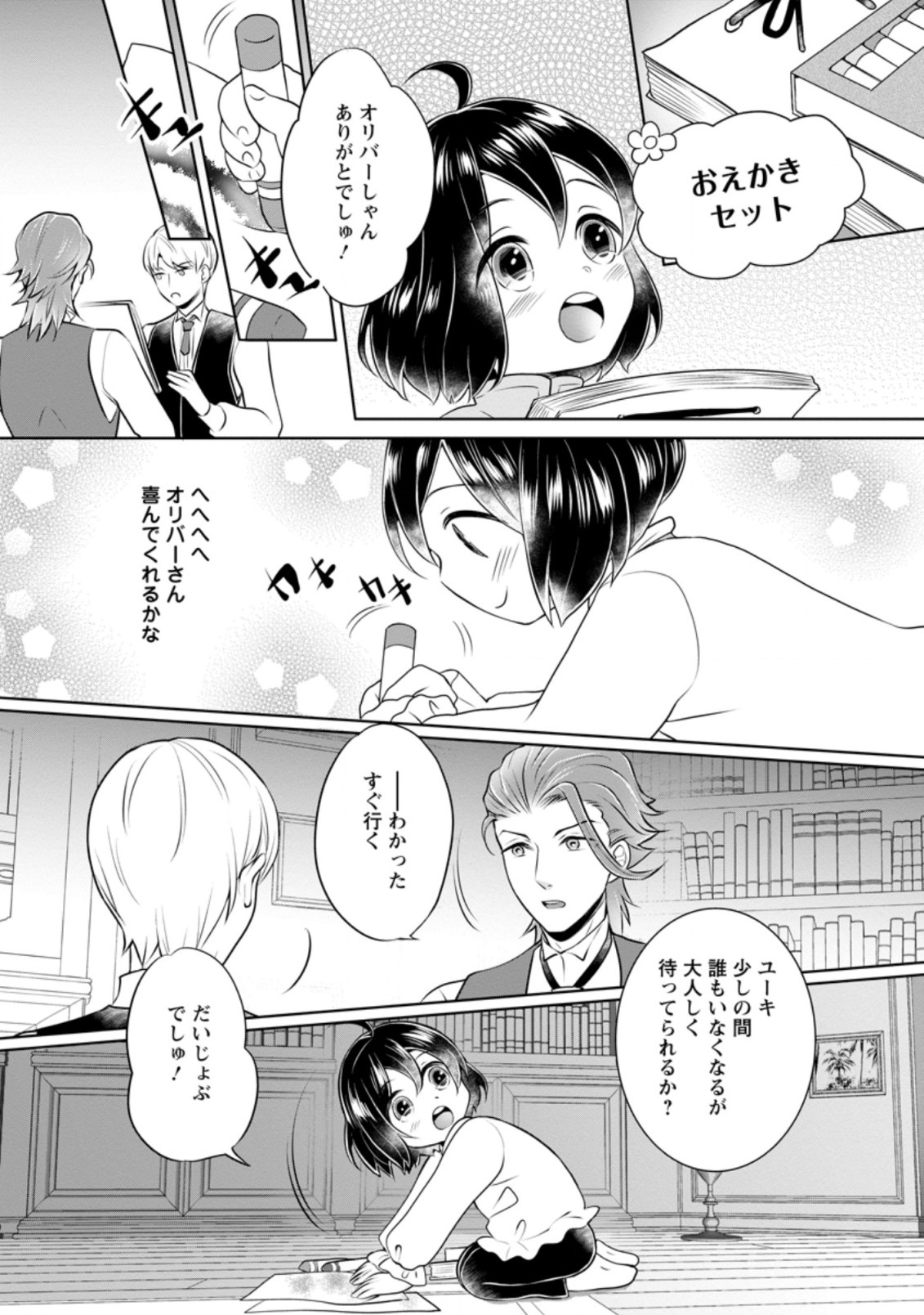 優しい家族と、たくさんのもふもふに囲まれて。 第9.2話 - Page 3