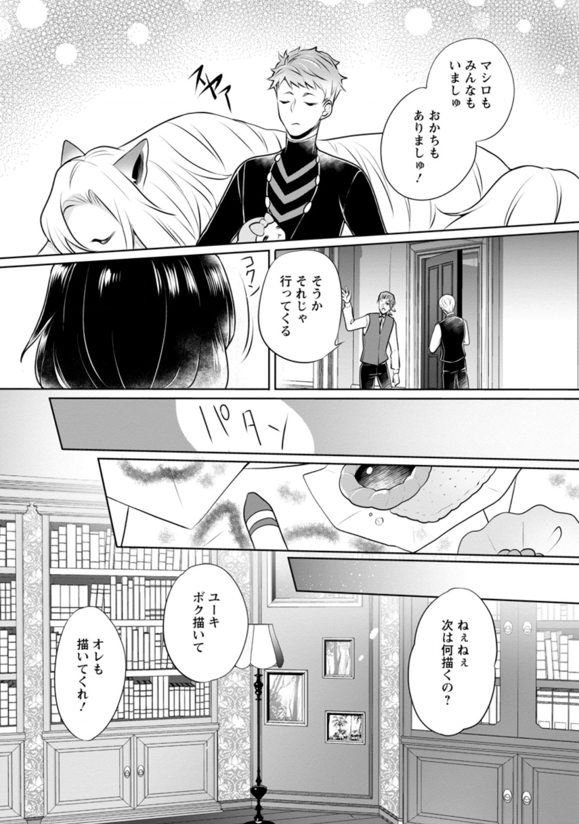 優しい家族と、たくさんのもふもふに囲まれて。 第9.2話 - Page 4