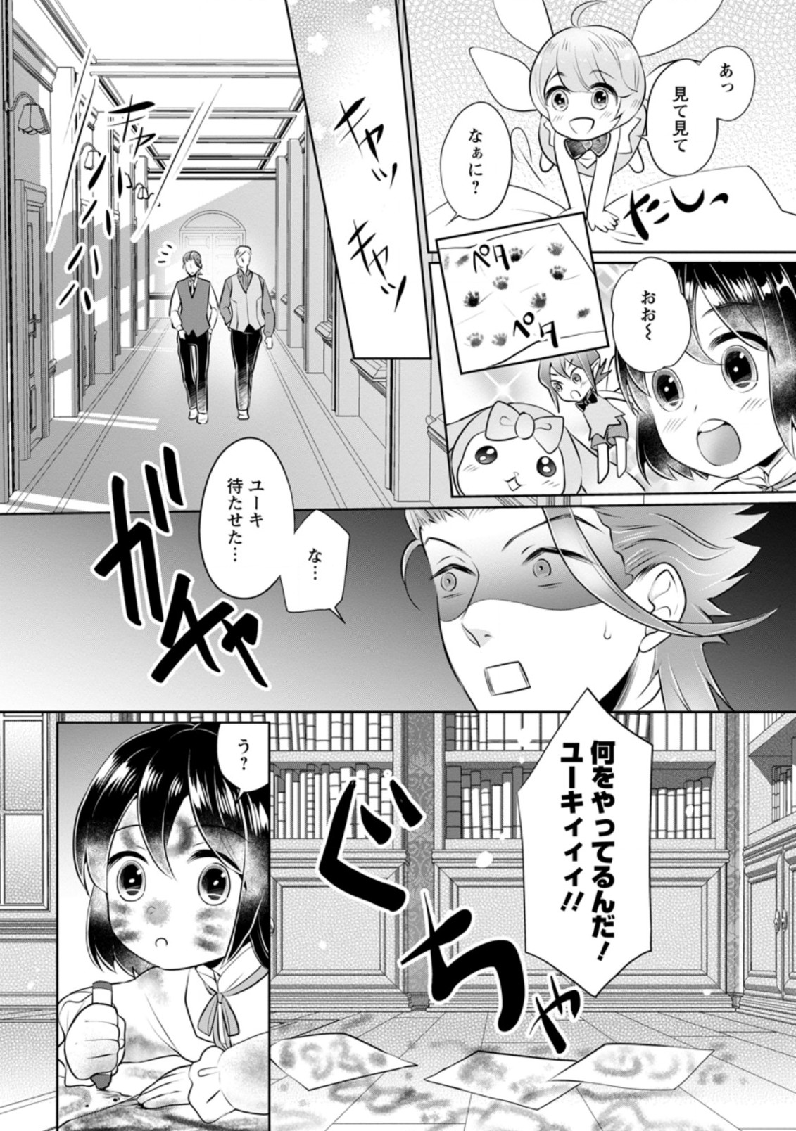 優しい家族と、たくさんのもふもふに囲まれて。 第9.2話 - Page 5