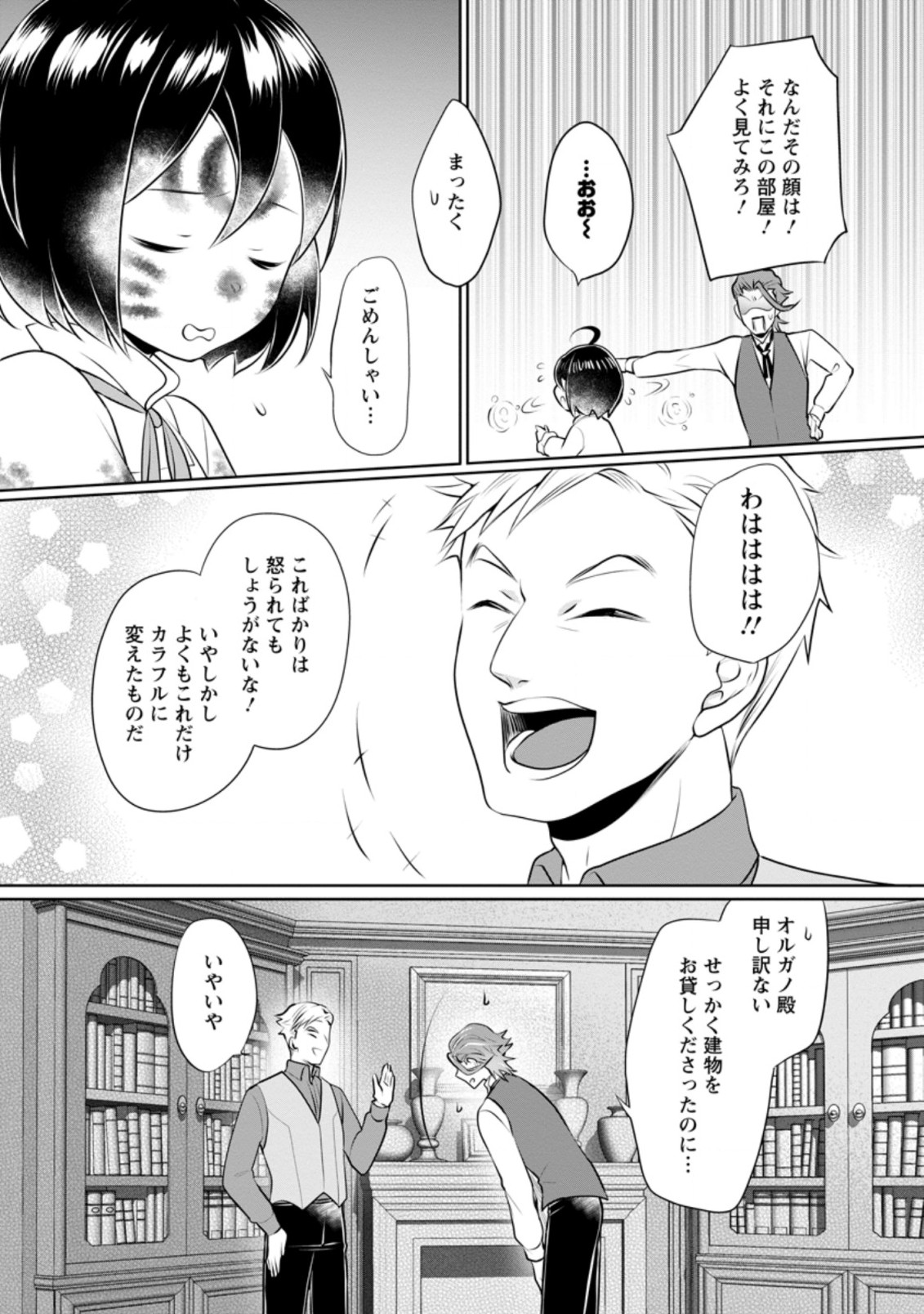 優しい家族と、たくさんのもふもふに囲まれて。 第9.2話 - Page 6