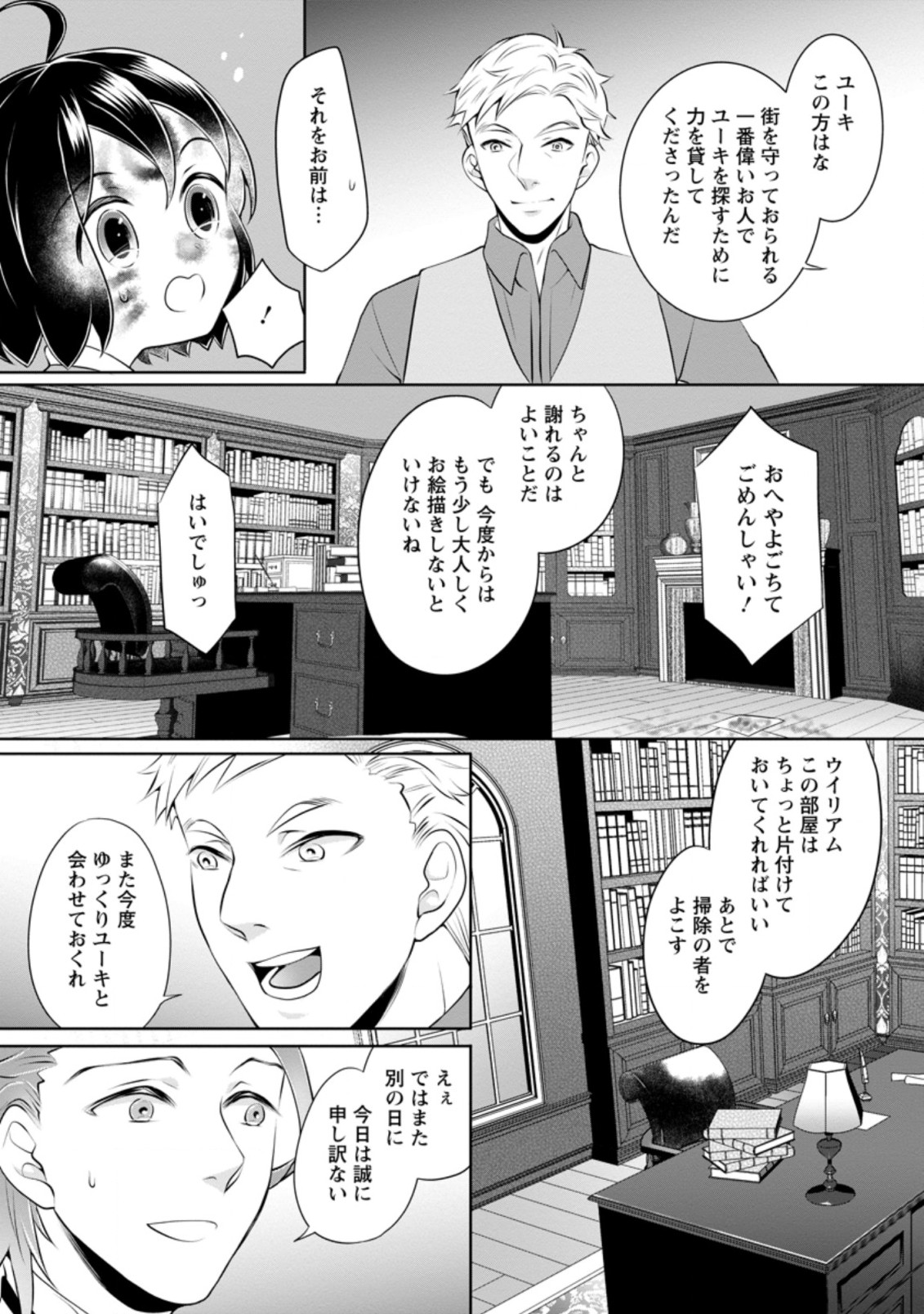 優しい家族と、たくさんのもふもふに囲まれて。 第9.2話 - Page 7