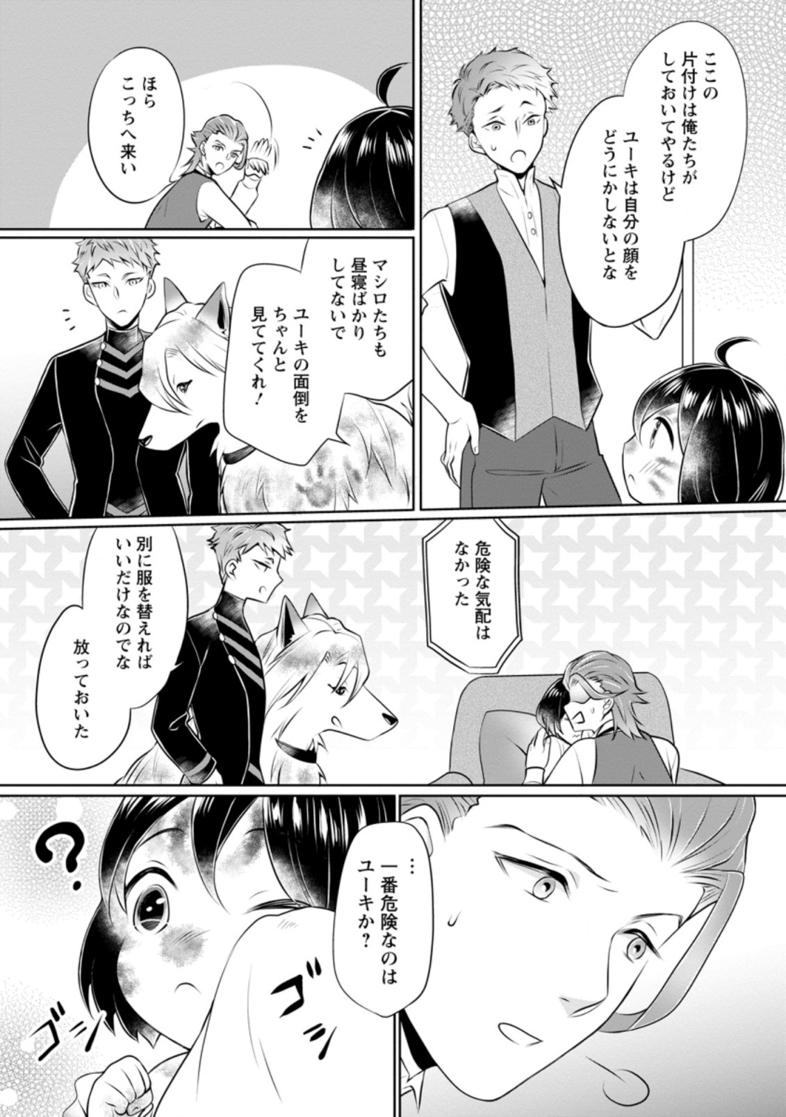 優しい家族と、たくさんのもふもふに囲まれて。 第9.2話 - Page 8