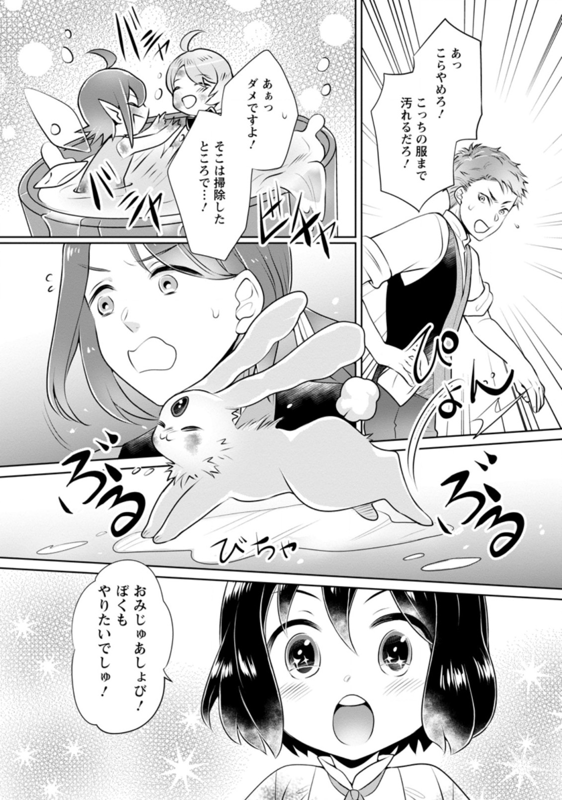 優しい家族と、たくさんのもふもふに囲まれて。 第9.2話 - Page 9