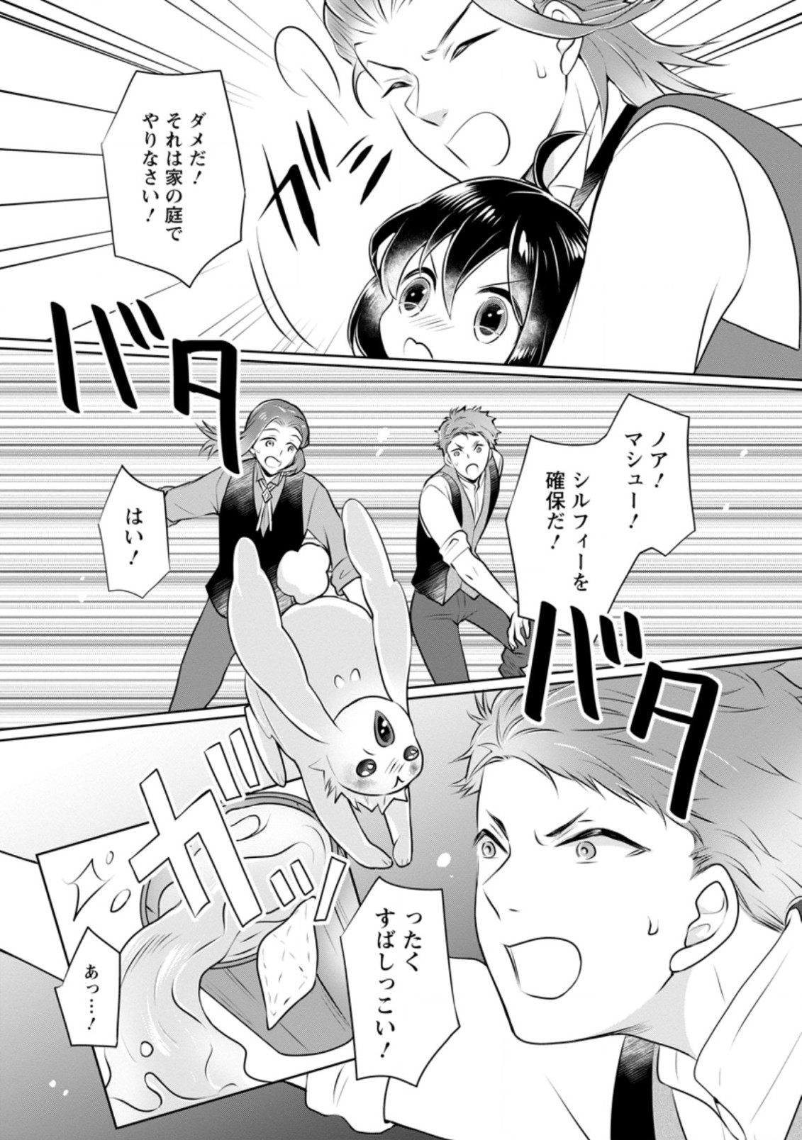 優しい家族と、たくさんのもふもふに囲まれて。 第9.2話 - Page 10