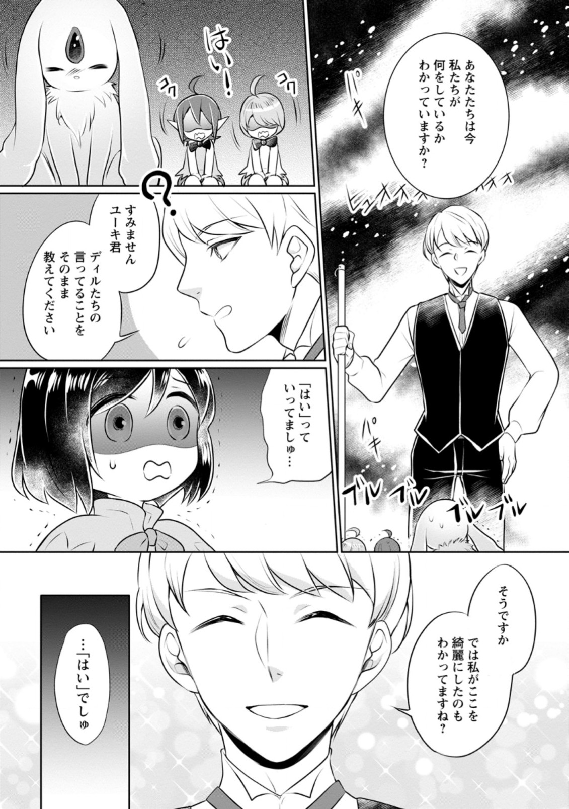 優しい家族と、たくさんのもふもふに囲まれて。 第9.3話 - Page 2