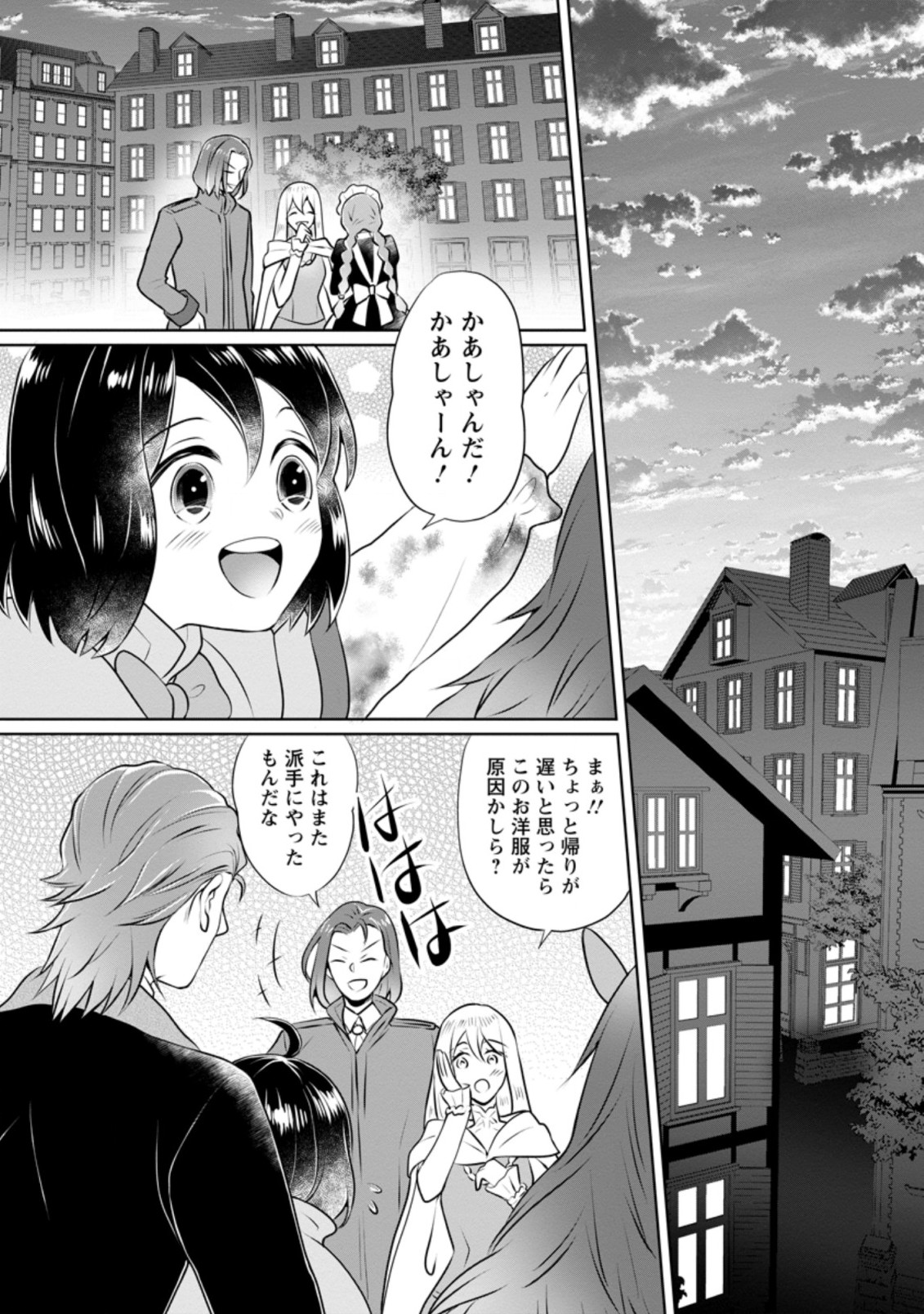 優しい家族と、たくさんのもふもふに囲まれて。 第9.3話 - Page 4