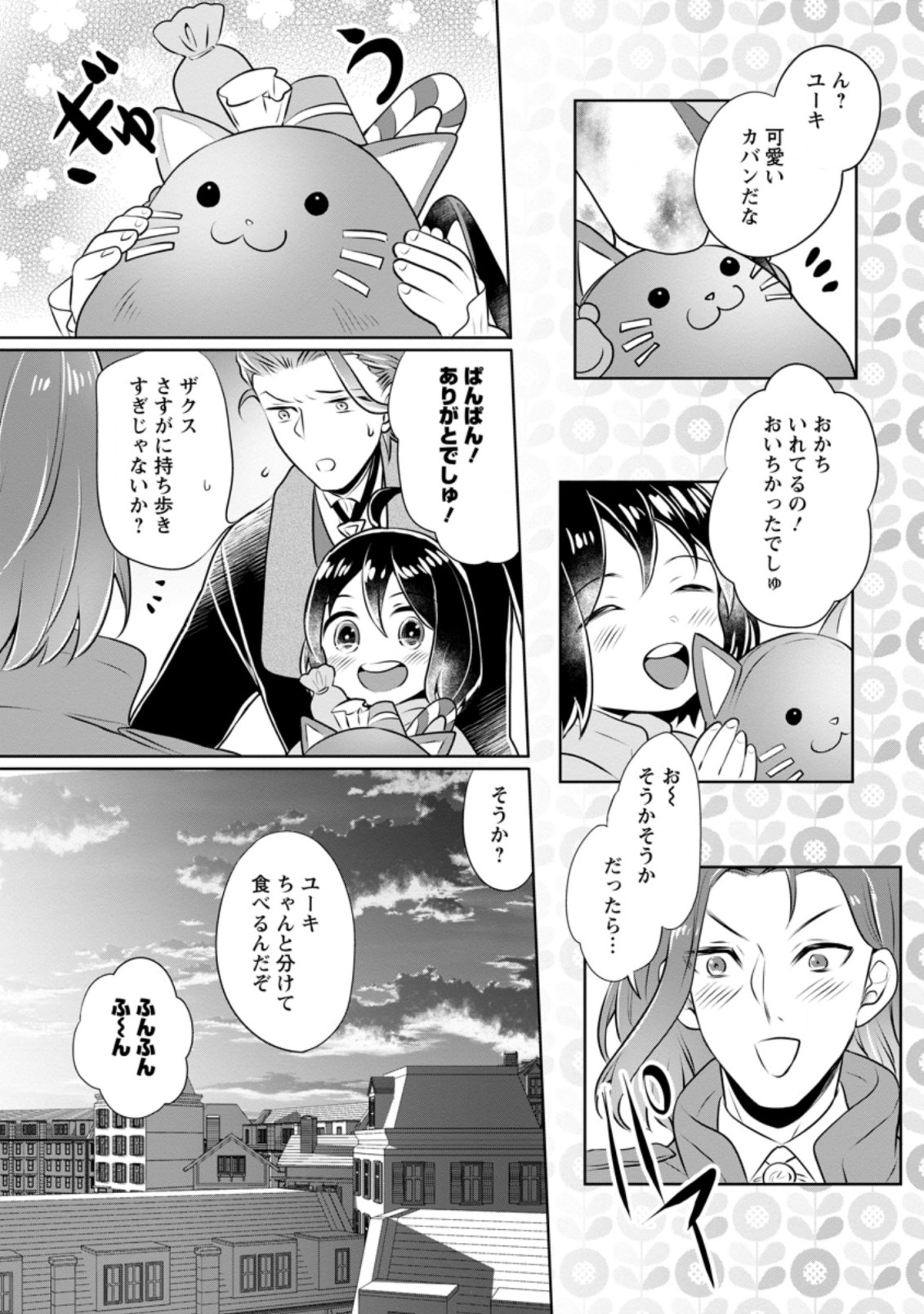 優しい家族と、たくさんのもふもふに囲まれて。 第9.3話 - Page 7