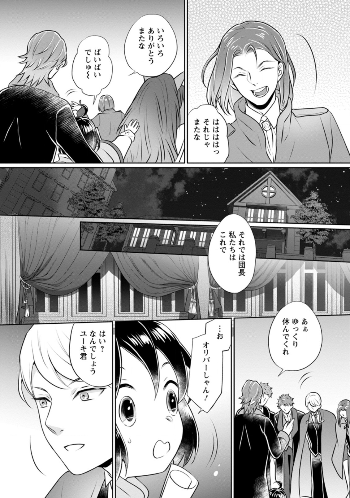 優しい家族と、たくさんのもふもふに囲まれて。 第9.3話 - Page 7