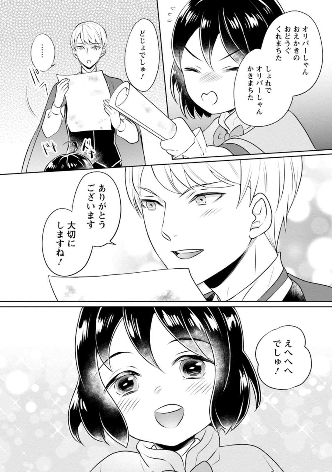 優しい家族と、たくさんのもふもふに囲まれて。 第9.3話 - Page 8