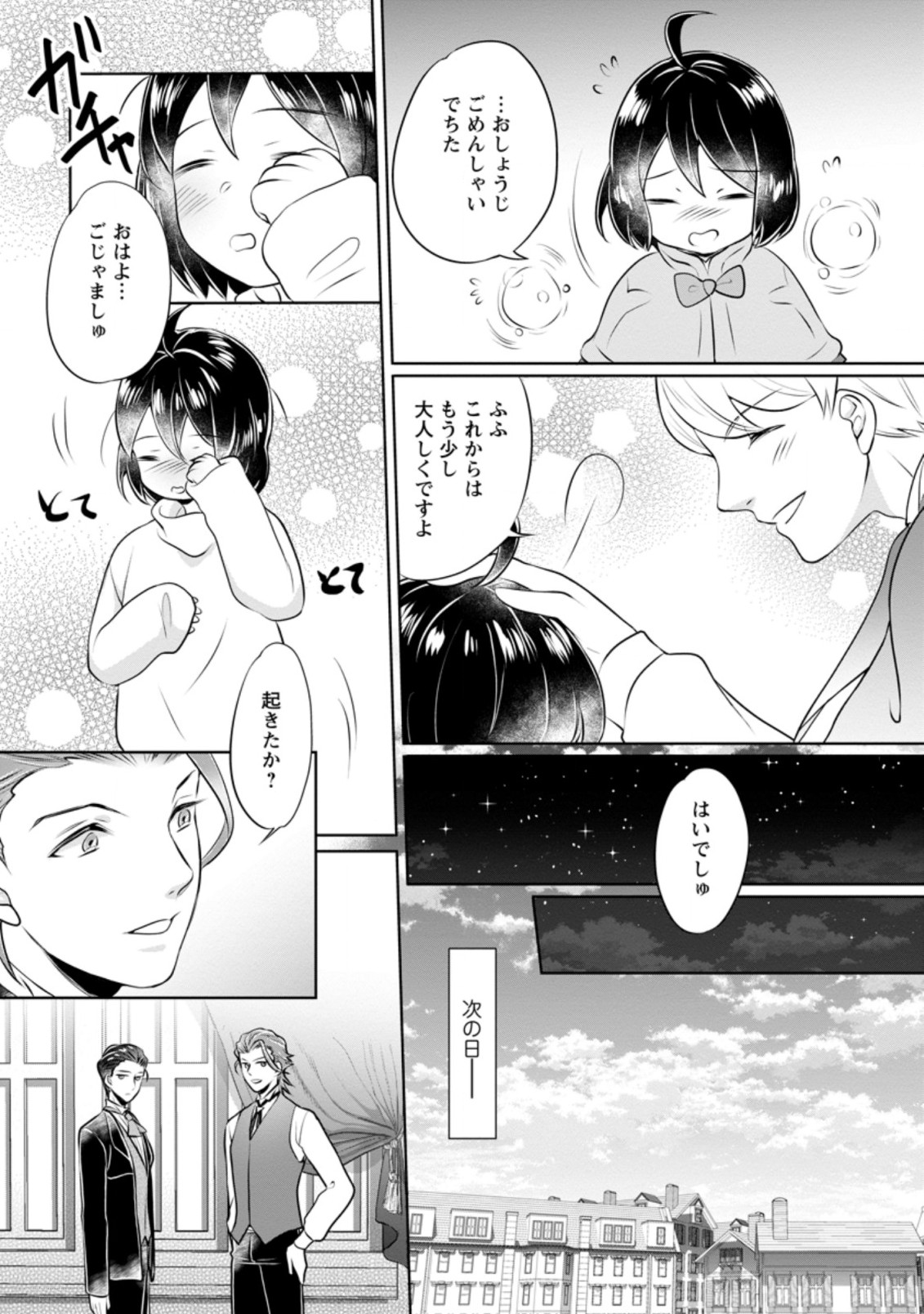 優しい家族と、たくさんのもふもふに囲まれて。 第9.3話 - Page 9