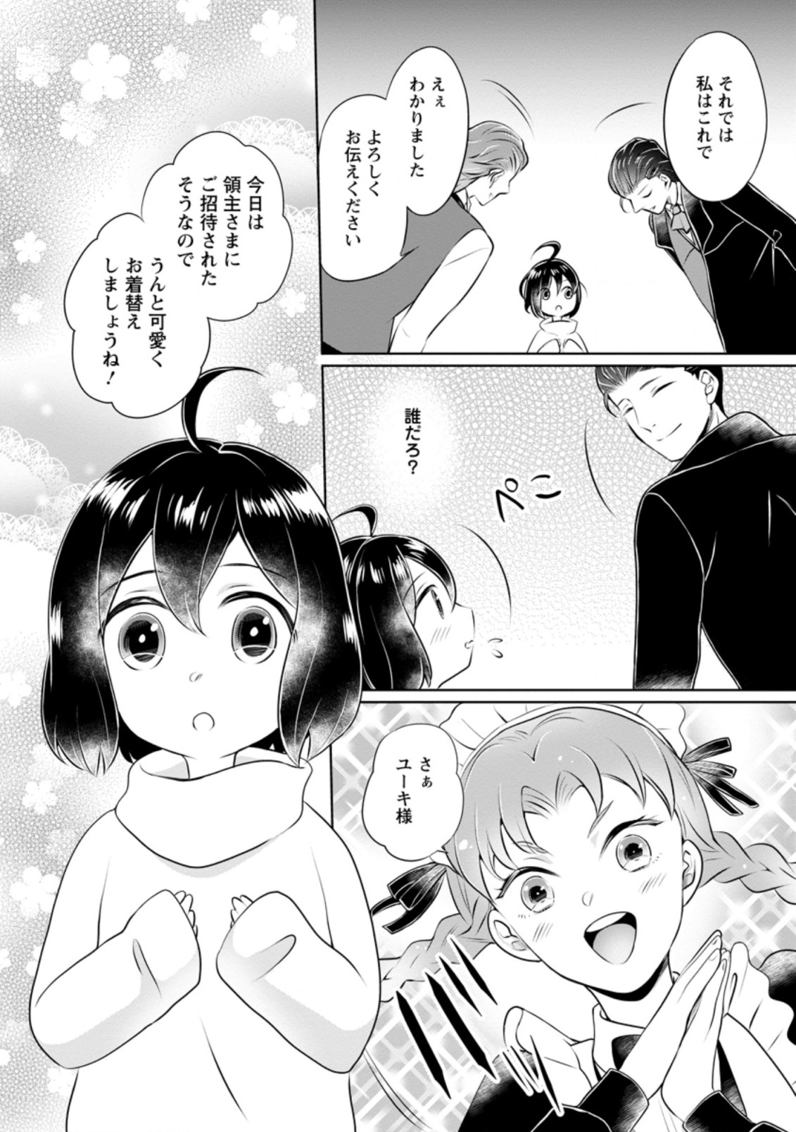 優しい家族と、たくさんのもふもふに囲まれて。 第9.3話 - Page 10