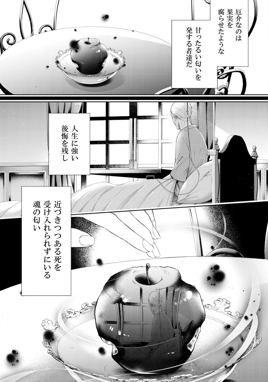 優しい死神の飼い方 第2.1話 - Page 4