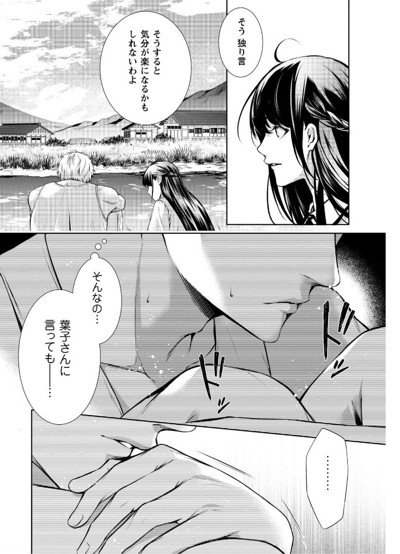 優しい死神の飼い方 第2.2話 - Page 14