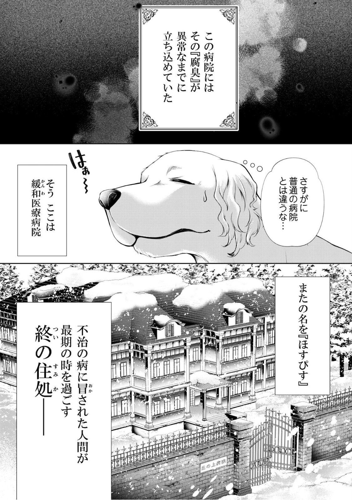 優しい死神の飼い方 第2話 - Page 6