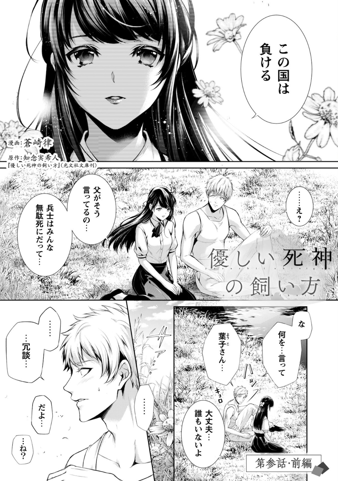 優しい死神の飼い方 第3.1話 - Page 1