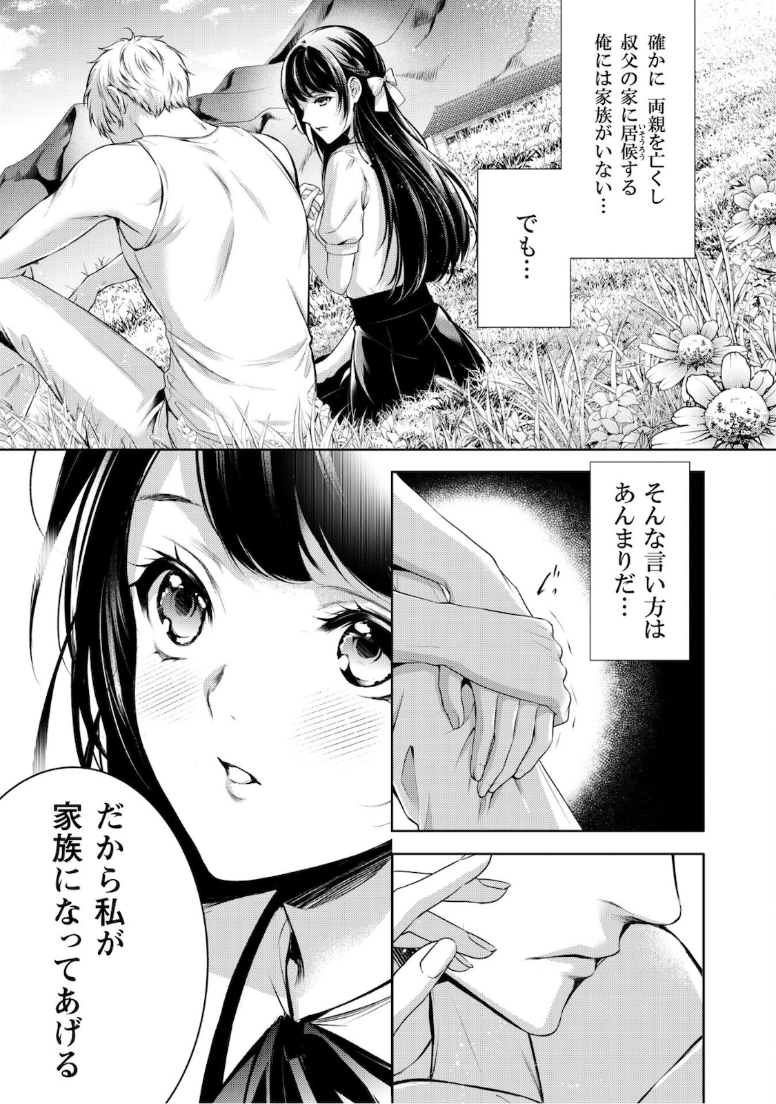 優しい死神の飼い方 第3.1話 - Page 5