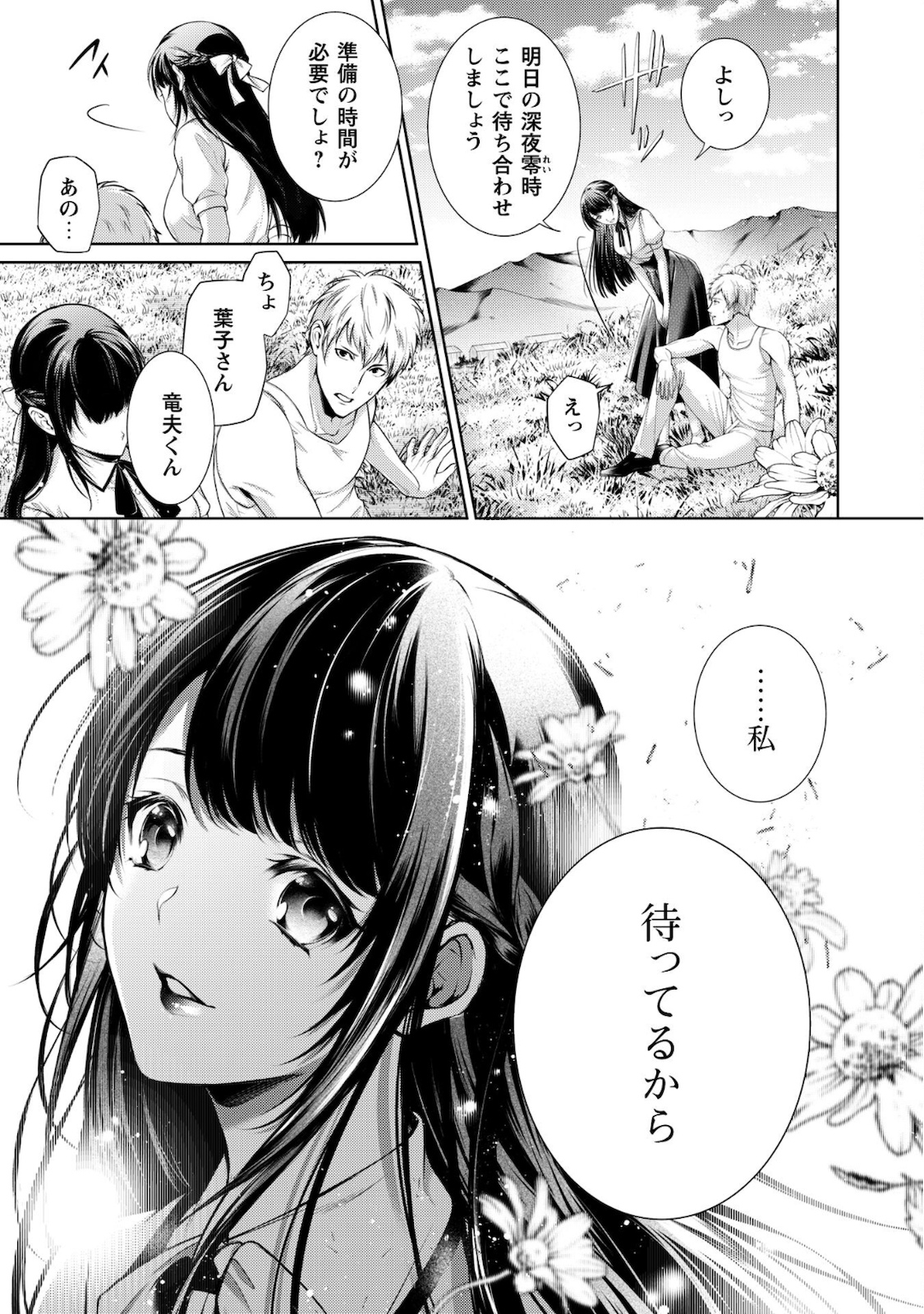 優しい死神の飼い方 第3.1話 - Page 7