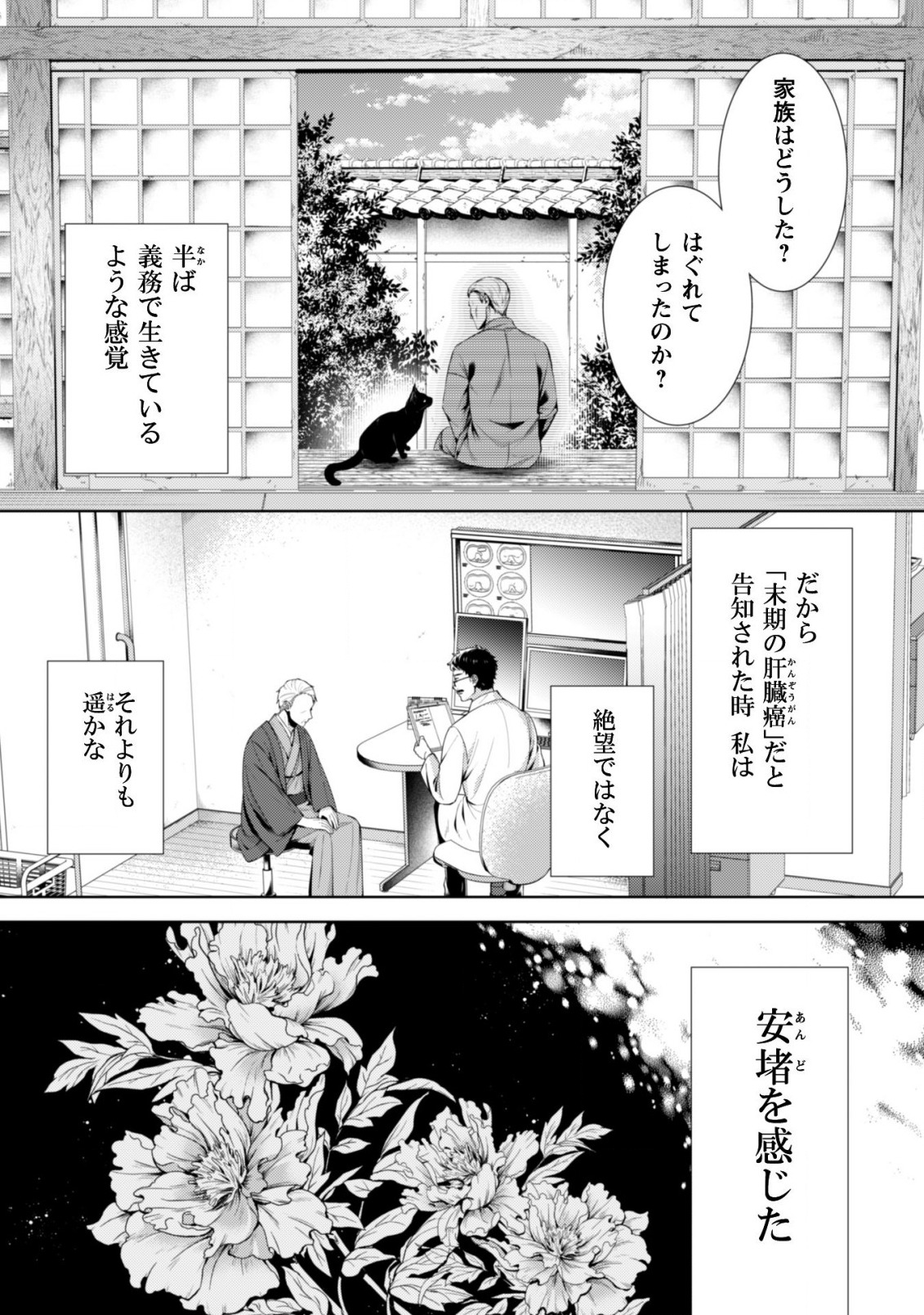 優しい死神の飼い方 第4.2話 - Page 6