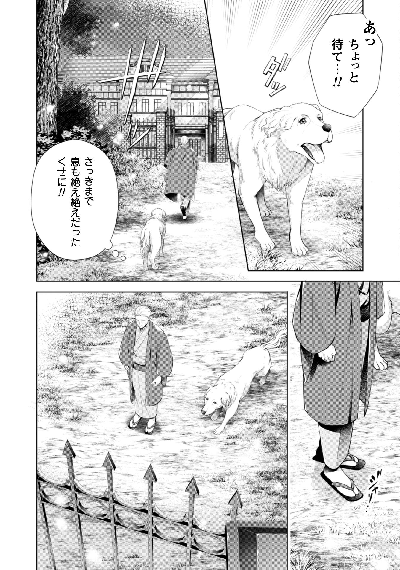 優しい死神の飼い方 第4.6話 - Page 2