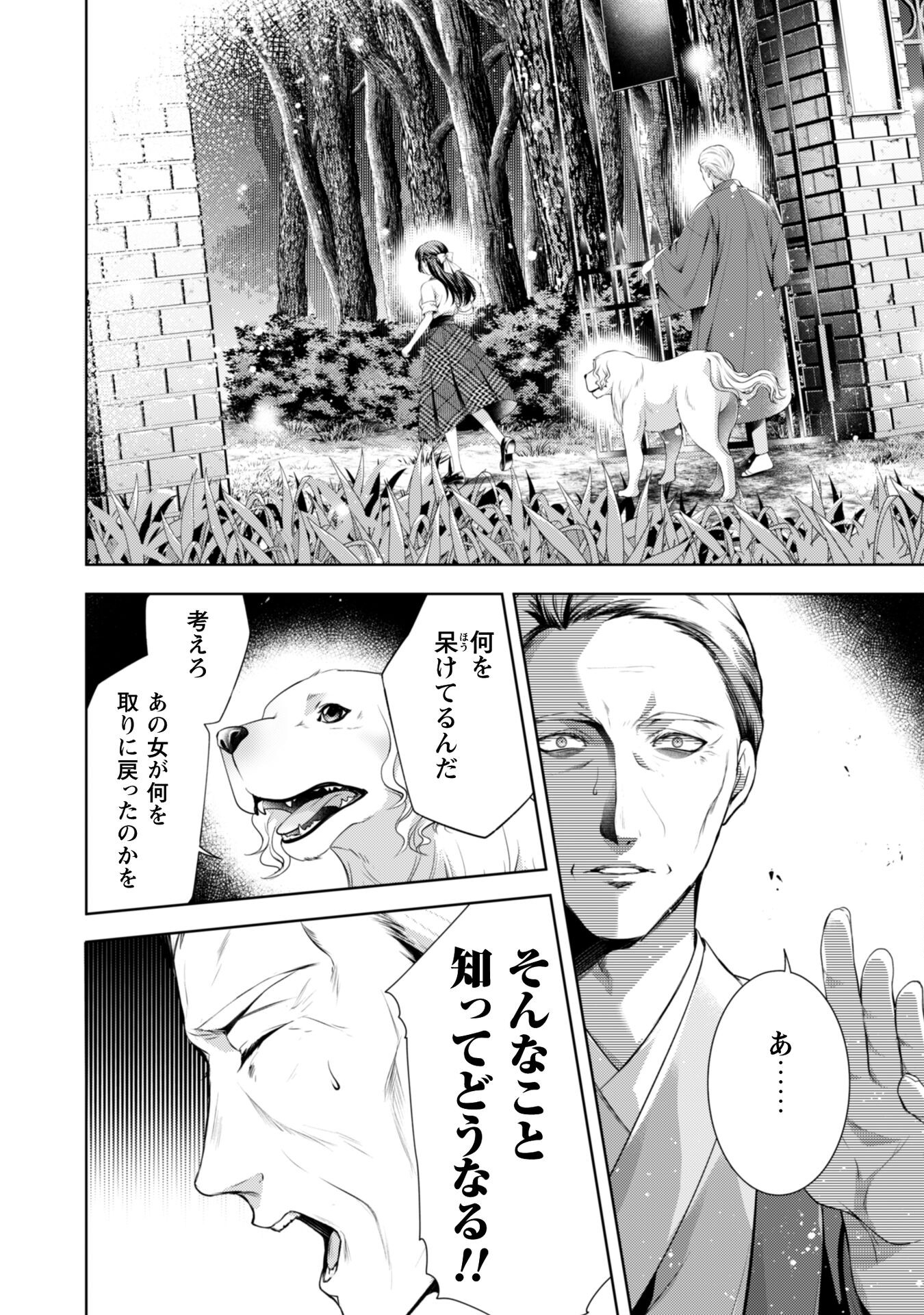 優しい死神の飼い方 第4.6話 - Page 6