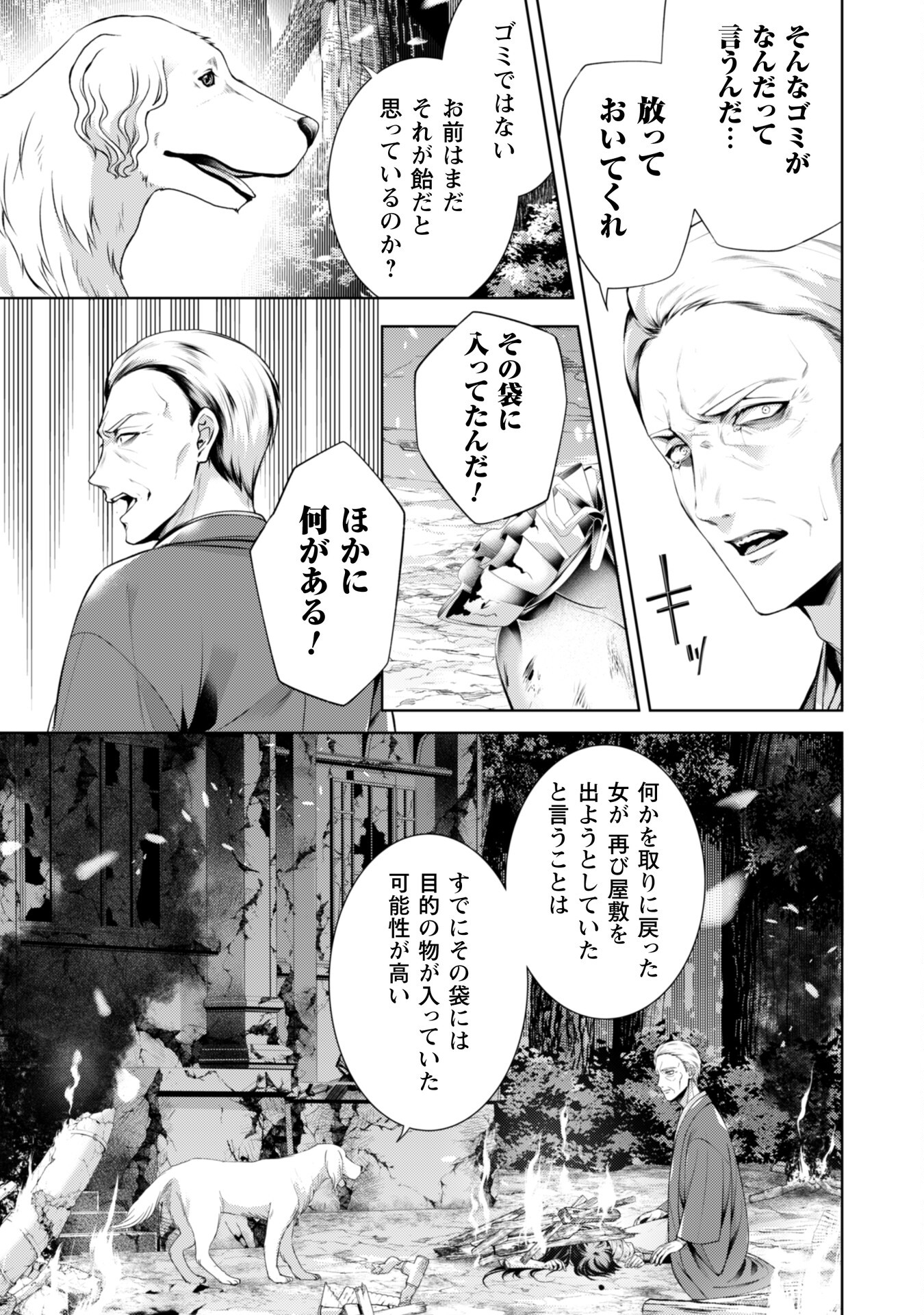 優しい死神の飼い方 第7.1話 - Page 7