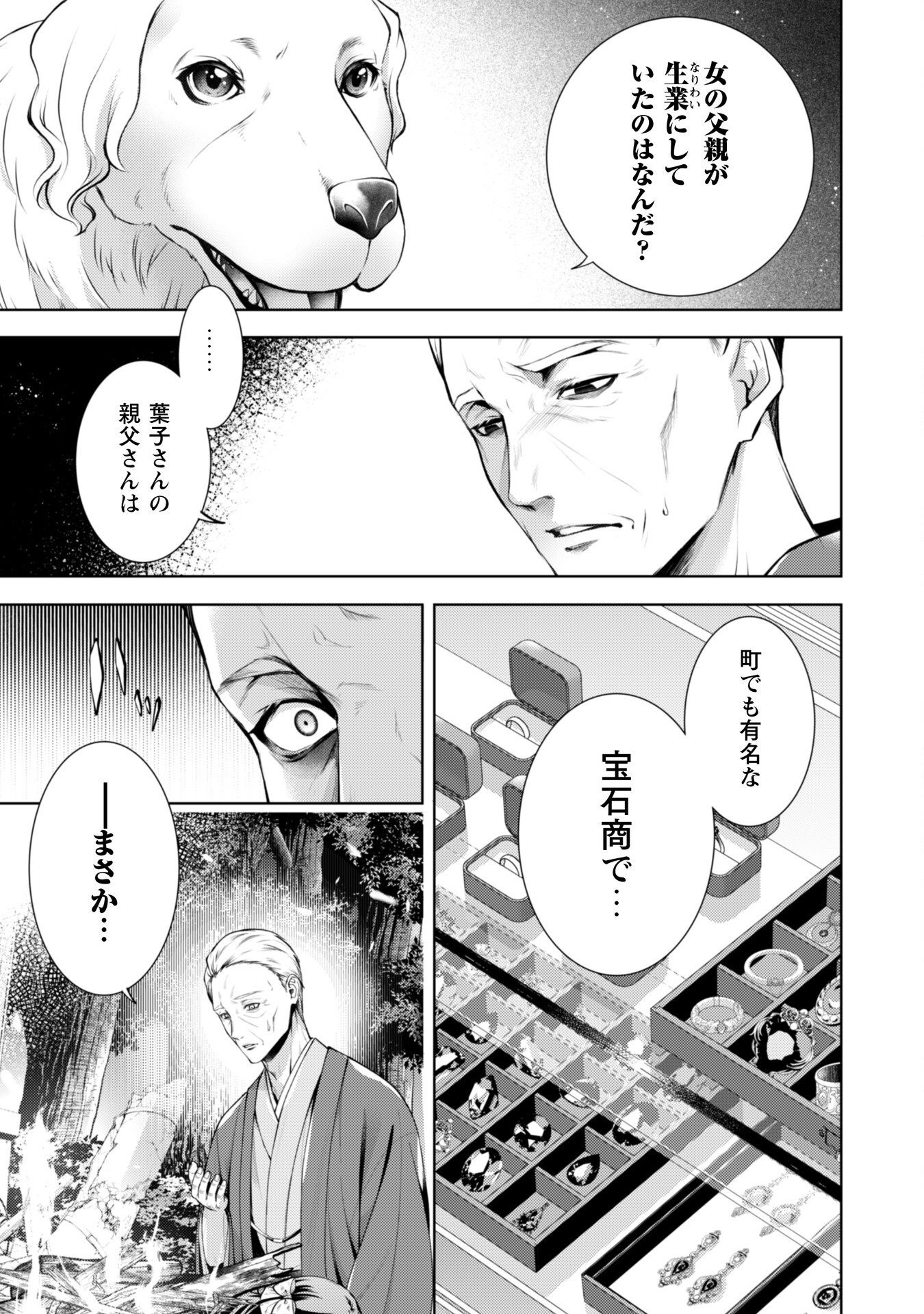 優しい死神の飼い方 第7.1話 - Page 10