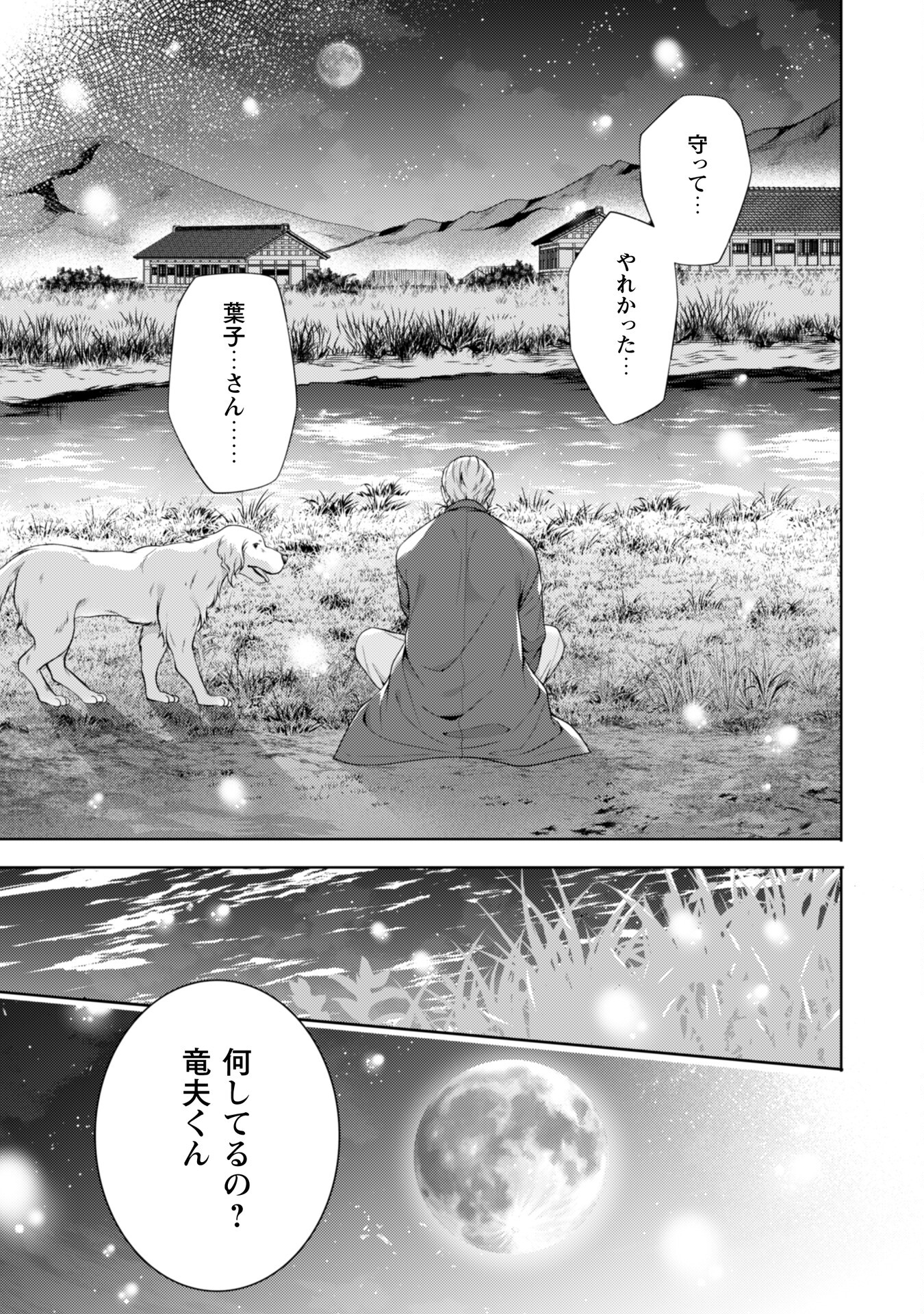 優しい死神の飼い方 第7.1話 - Page 16