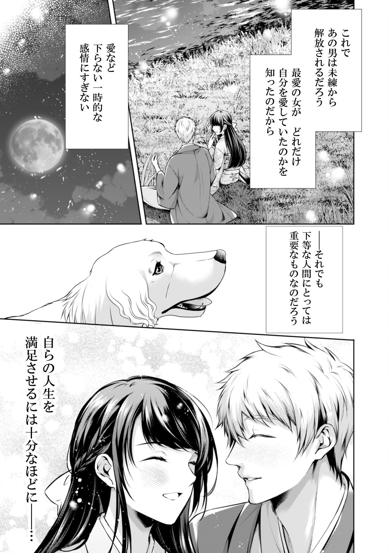 優しい死神の飼い方 第7.2話 - Page 13