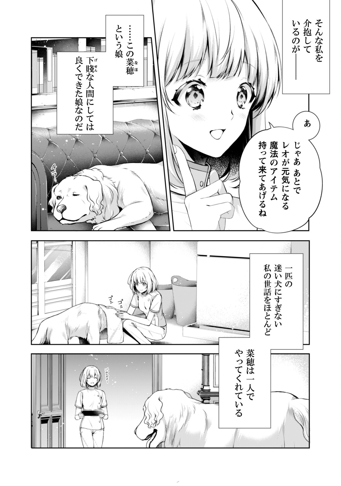 優しい死神の飼い方 第7.3話 - Page 3