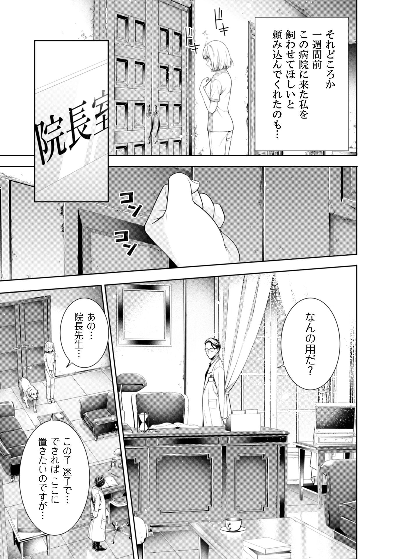 優しい死神の飼い方 第7.3話 - Page 4