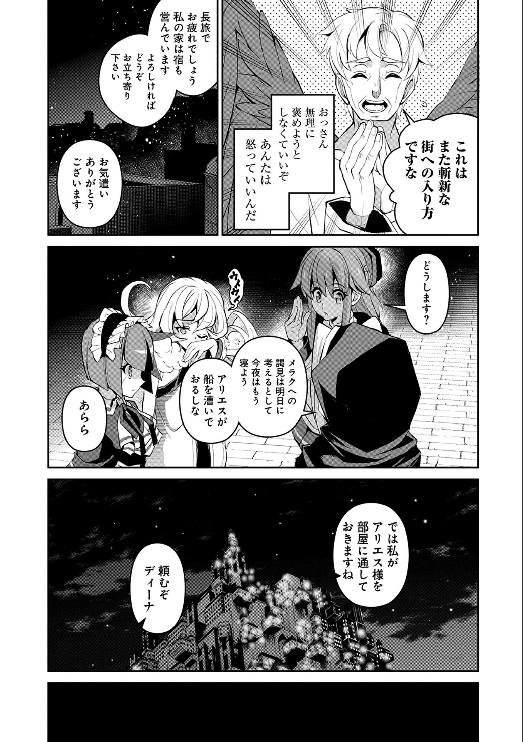 野生のラスボスが現れた！ 第10話 - Page 17