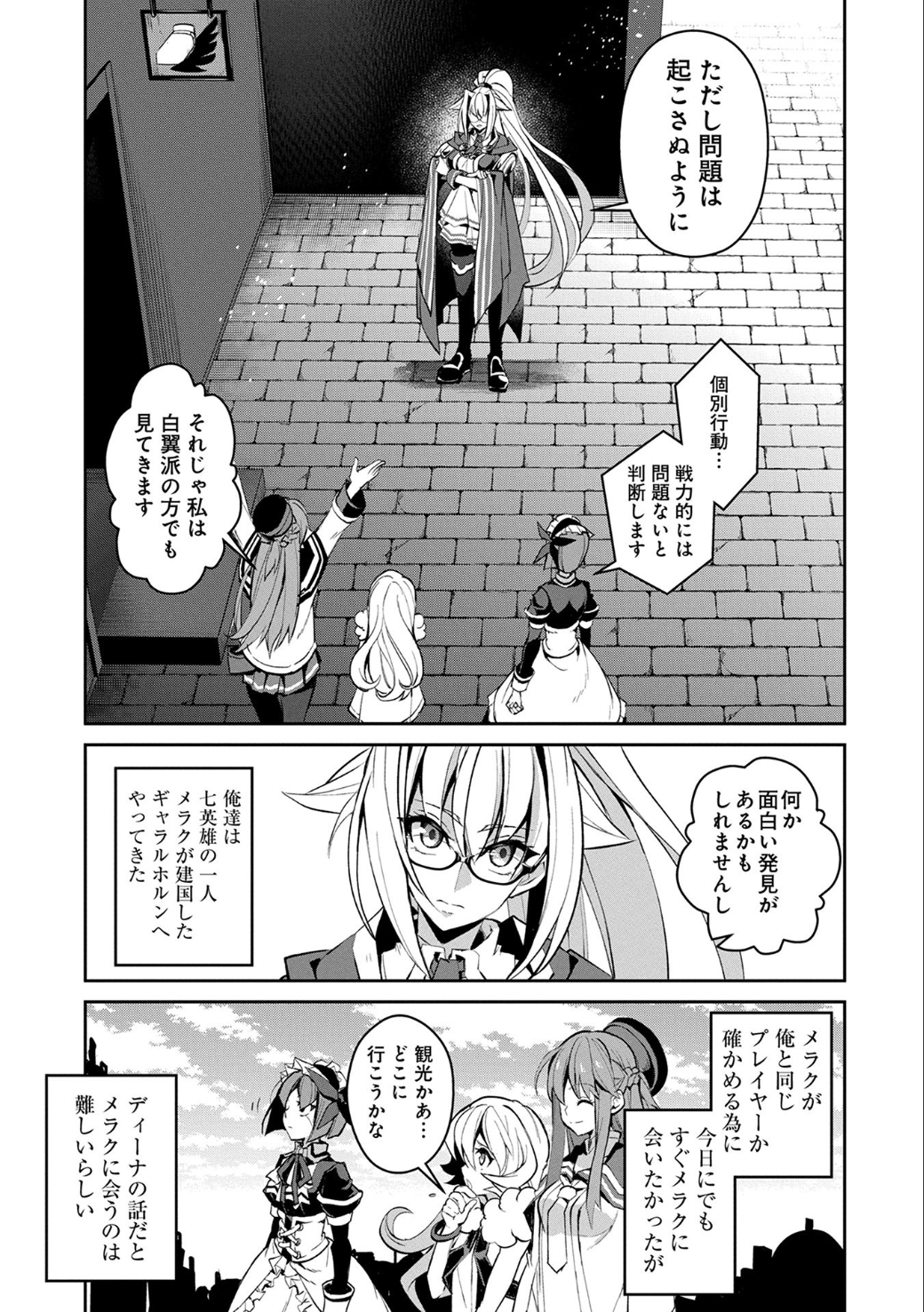 野生のラスボスが現れた！ 第11話 - Page 4